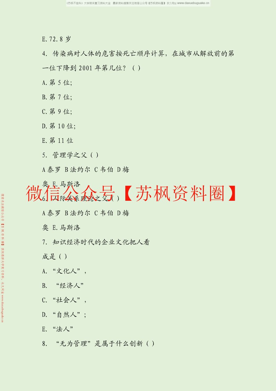 卫生人力资源管理